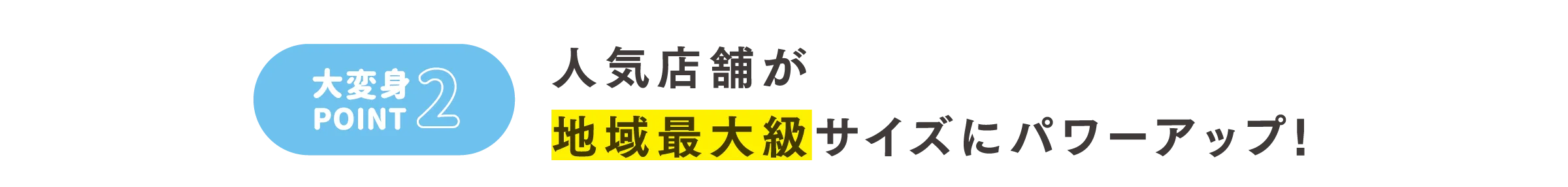 NEWオープン